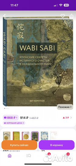 Книга Wabi Sabi
