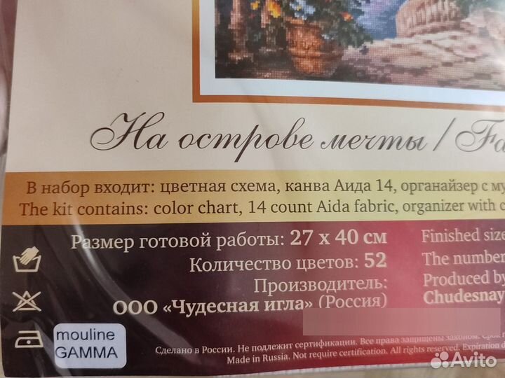 Набор для вышивания крестом Чудесная игла 44-21