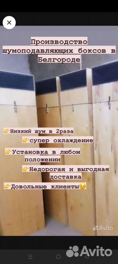 Шумобокс для асика