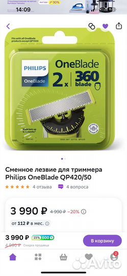 Лезвие для триммера Philips OneBlade