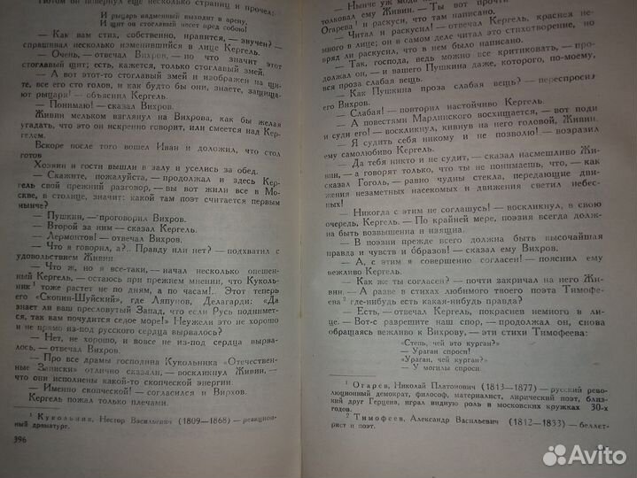 Редкая книга. Люди сороковых годов СССР 1957г