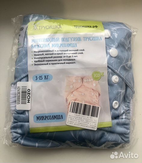 Подгузники трусики многоразовые