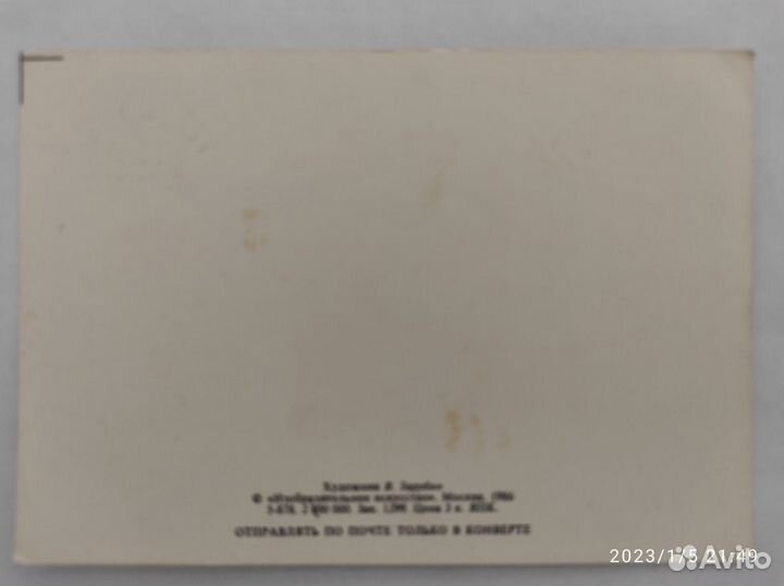 Открытки Зарубин