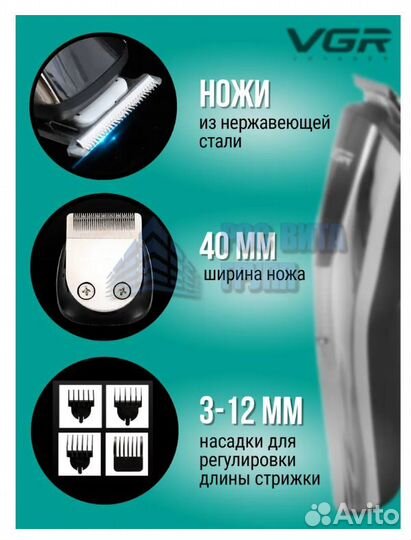 Триммер для стрижки с насадками Vgr-029, 