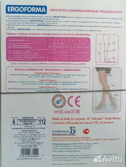 Компрессионные колготки