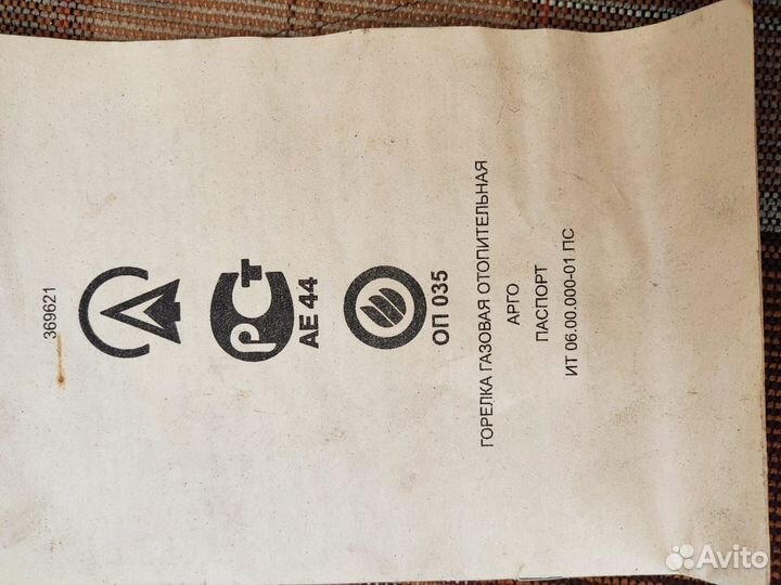 Продаю горелку газовую отопительную