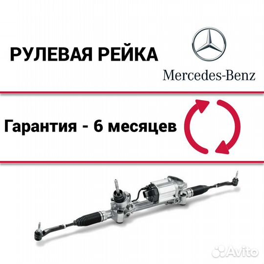 Рулевая рейка Мерседес-Бенц w164 Mercedes-Benz ML