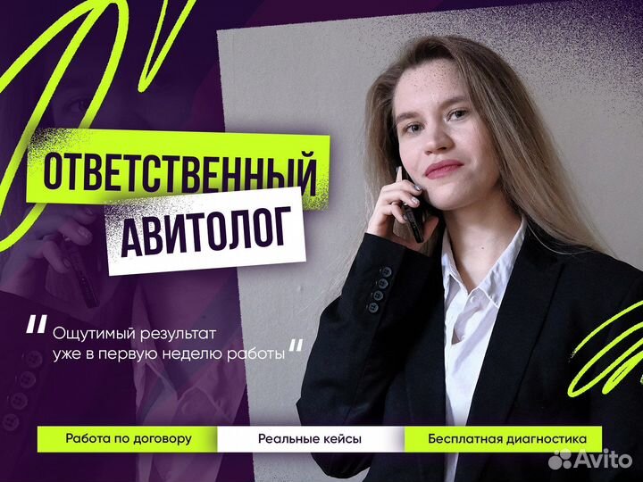 Авитолог/ Маркетолог на Авито/консультации