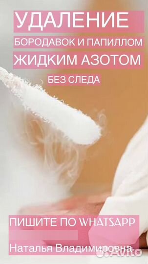 Удаление бородавок и папиллом Жидким Азотом