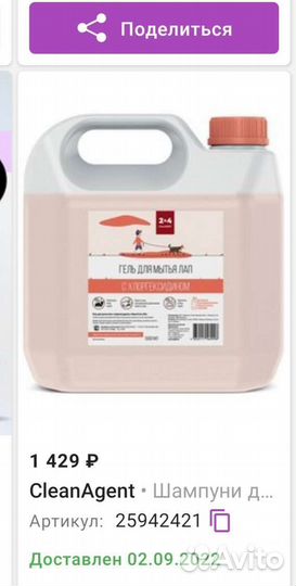 Гель для лап с хлоргексидином, фирмы Clean agent