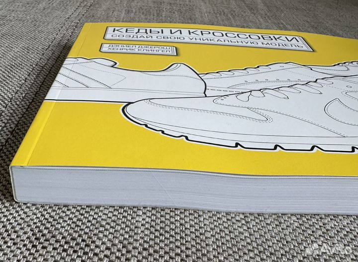 Книга кеды и кроссовки