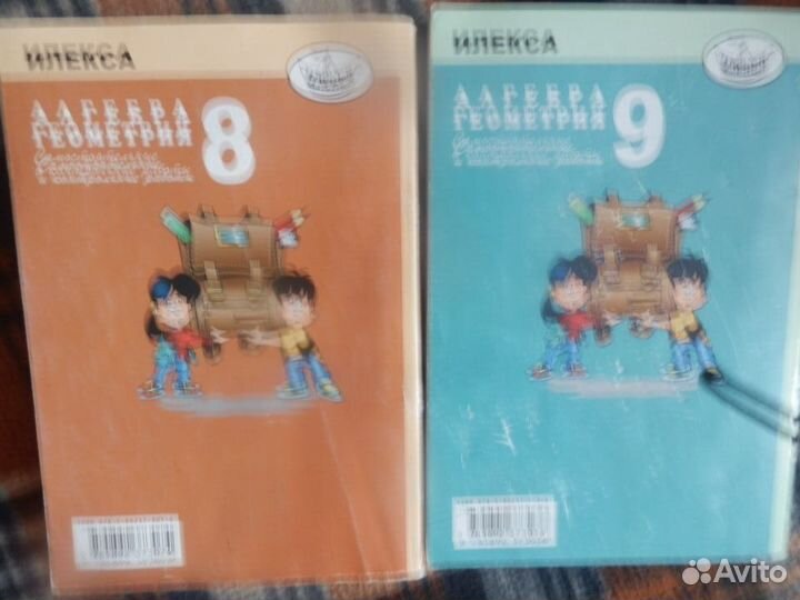 Алгебра. геометрия 8. 9 класс