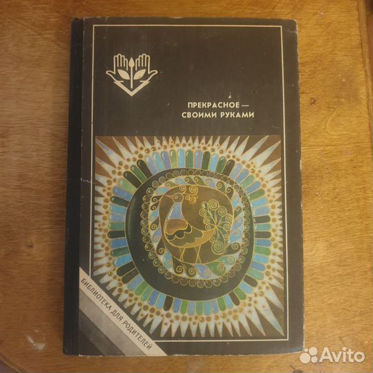 Книга о рукоделии пособие