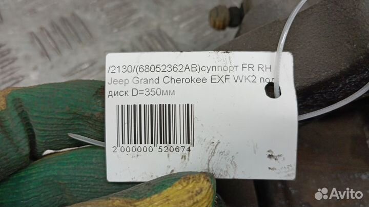 Суппорт Jeep Grand Cherokee Правый Передний