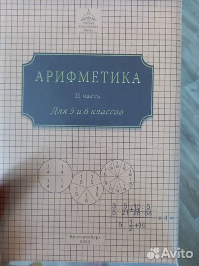 Ркш арифметика 5 класс