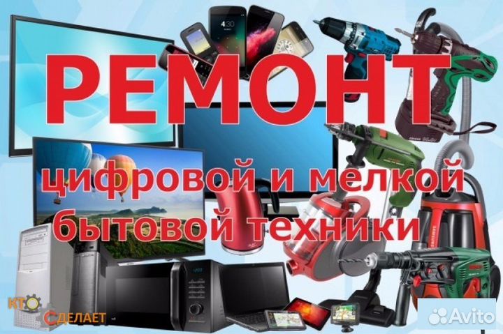 Ремонт холодильников, телевизоров, стиральных маши