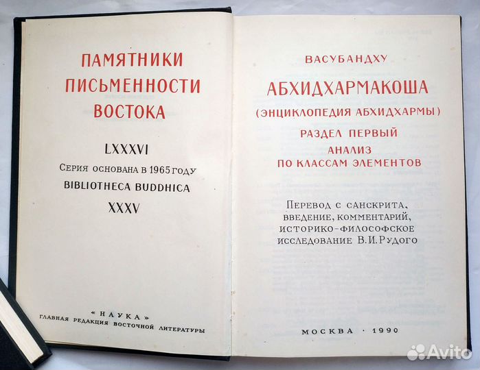 Ппв Васубандху - Абхидхармакоша 1990 Энциклопедия