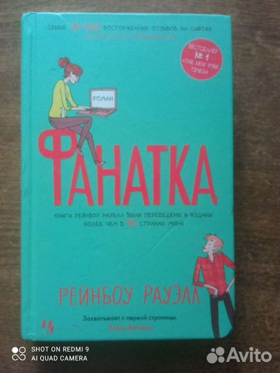 Фанатка Рэйнбоу Пауэлл