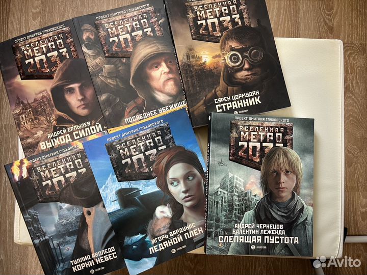 Книги серии вселенная Метро 2033