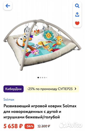 Развивающий коврик Solmax