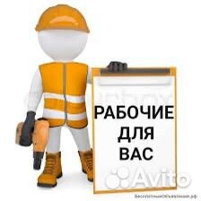 Разнорабочие