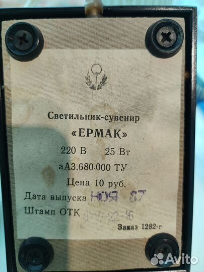 Светильник - сувенир Ермак