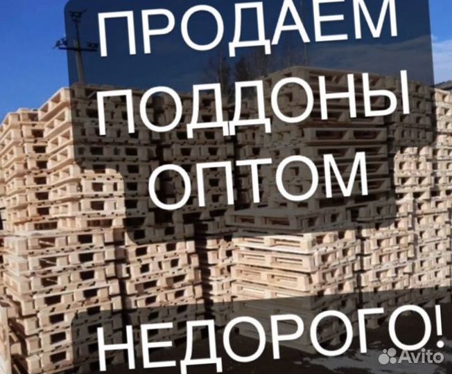 Поддоны деревянные Б/У. Евро паллеты. европоддоны