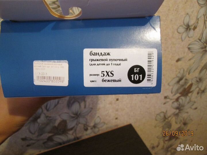 Бандаж грыжевой пупочный детский orto