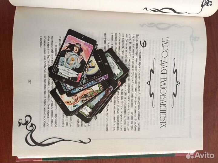 Наина Владимирова - Большая книга гаданий