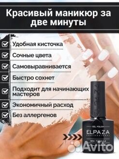 Гель лак для ногтей elpaza 10 ml