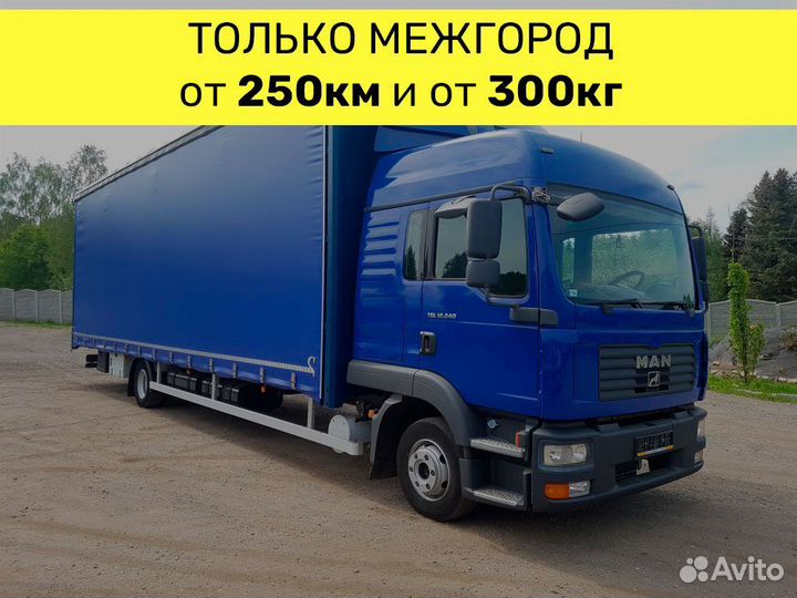 Квартирный переезд межгород. Фура