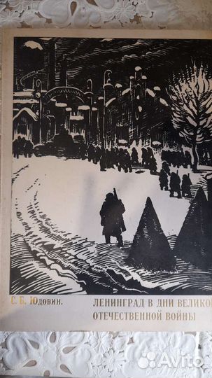 С.Б. Юдовин альбом, 18 репродукций