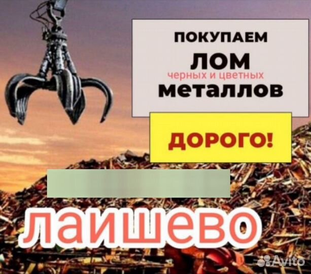 Прием черного и цветного лома