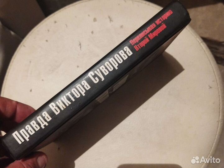 Правда Виктора Суворова
