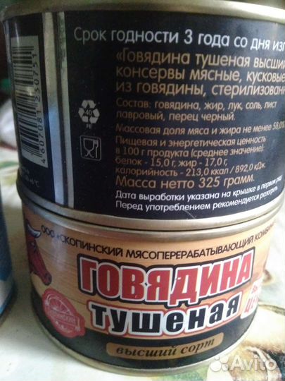 Тушонка говядина