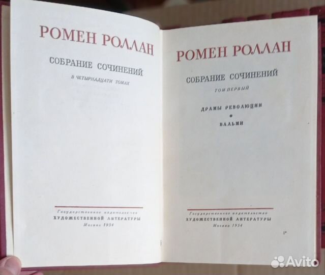 Собрание сочинений Ромена Роллана