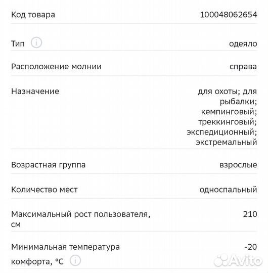 Спальный мешок