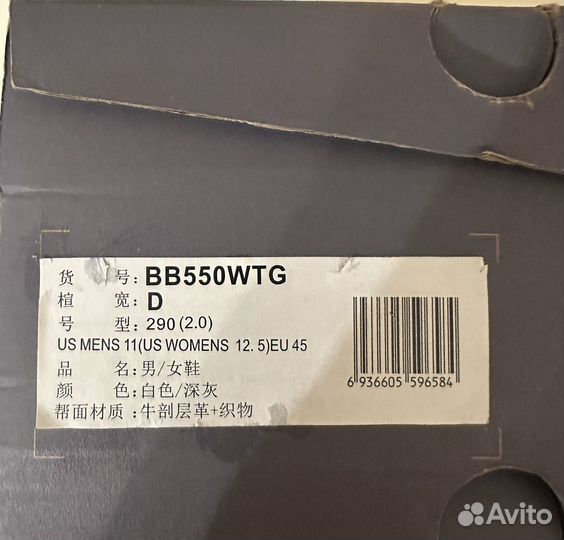 Кеды new balance 550