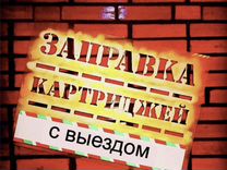 Ремонт принтеров. Заправка картриджей.Т