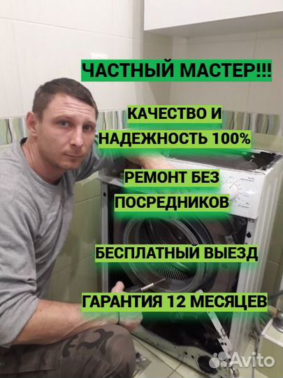 Ремонт холодильников и стиральных машин