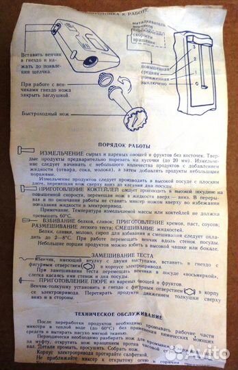 Электромиксер-взбивалка «Мария» времен СССР