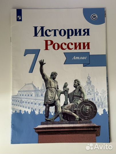 Атлас по истории 7 класс