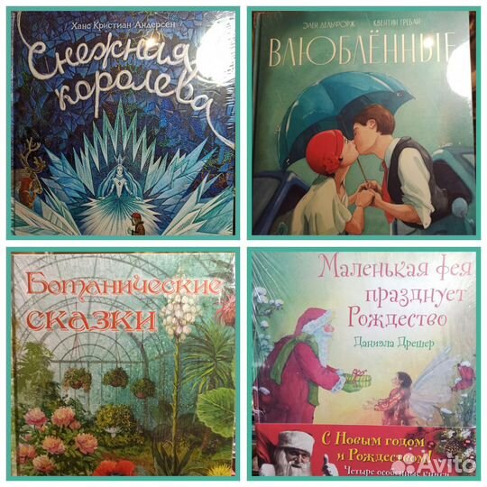 Детские книги. Новые. Много. Ингпен Роквелл