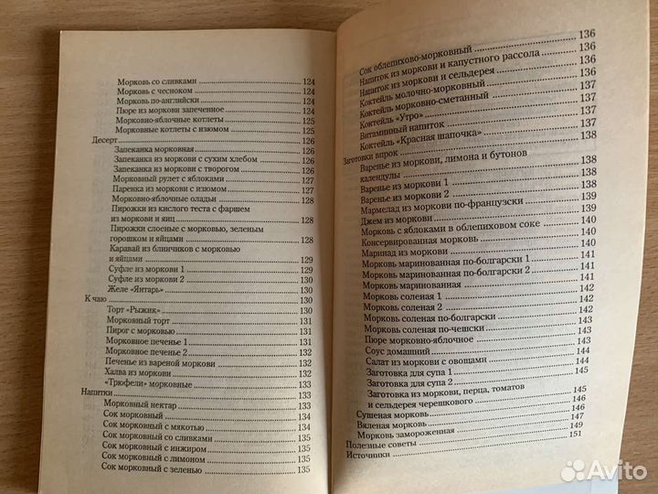 Морковь исцеляющая и омолаживающая