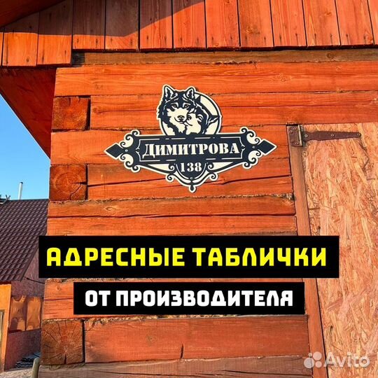 Адресная табличка