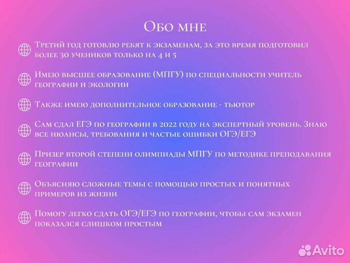 Репетитор по географии. Подготовка к огэ и егэ