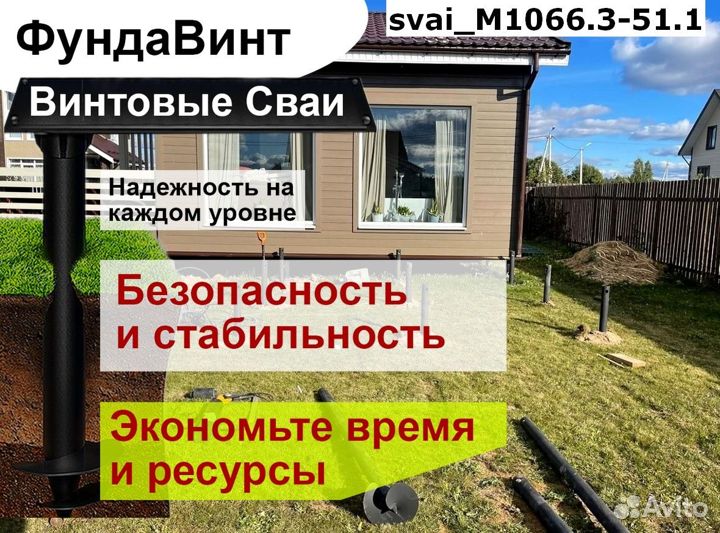 Винтовые сваи