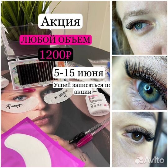 Наращивание ресниц