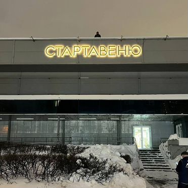 Изготовление вывесок и наружной рекламы OUT-0467