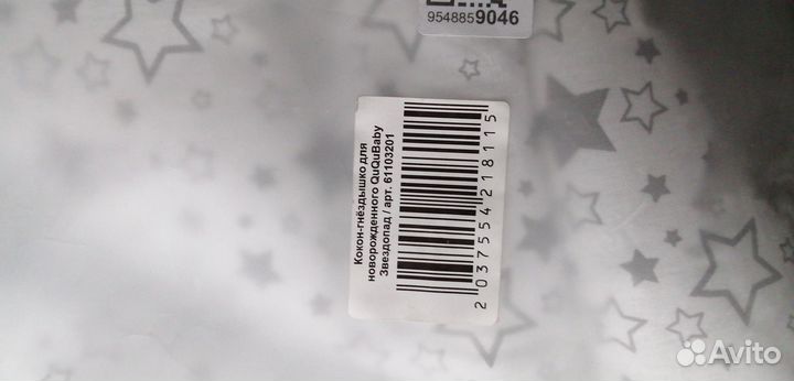 Кокон для новорожденных